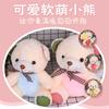 Diandian Bear Plush Doll Plush Toy Ring Gift Seven-Inch Eight-Inch Grab Machine Doll Affordable