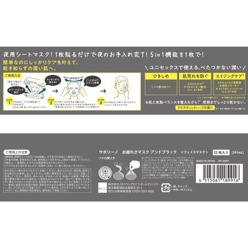Saborino Tiredness Mask and Black [moisturizing Formula for Skin Prone To Dryness] Can Be Used by Unisex! All-in-one Mask for Night Use