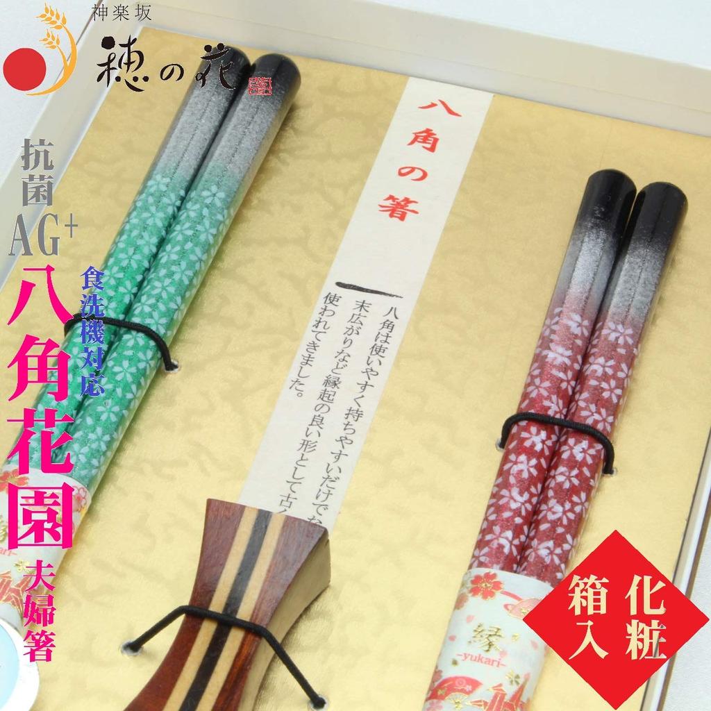 Wakasa Painted Dishwasher Antibacterial Auspicious Octagonal Flower Garden Couple Chopstick Rest Wedding Presentation Gift Set Chopsticks, Safe, Ag+,