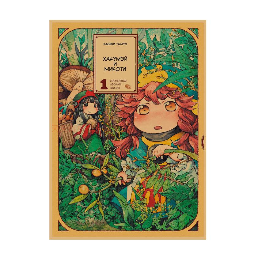 Anime Fairy Forest Poster for Kids' Room - Kraft Paper Cartoon Wall Art 630