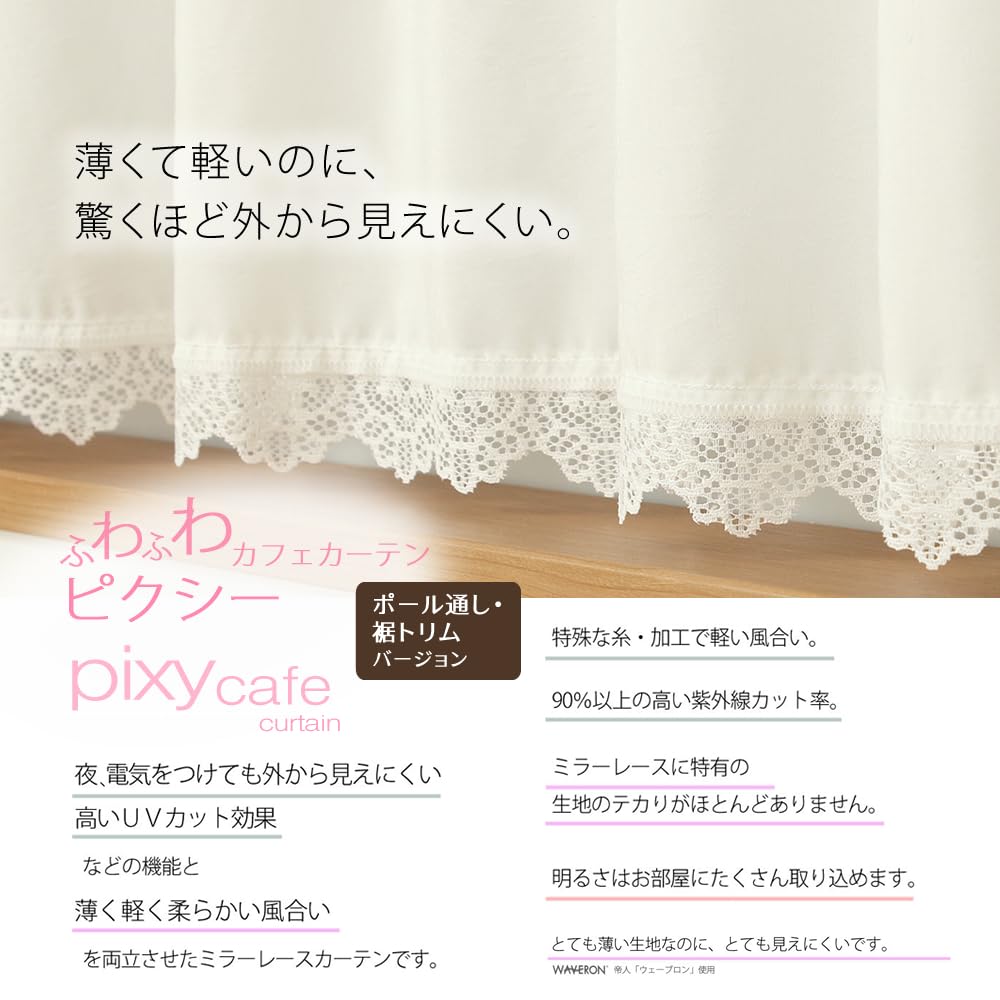 Cafe curtain with hem UV hard to see at fluffy and lightweight 4112 Pixie 142cm wide x 80m 1 panel trim, 93.5% protection, night, lace, White, long,