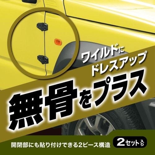 CARMATE Dress Up Parts Door Bonnet Rear Gate Rear Glass Resin DZ529