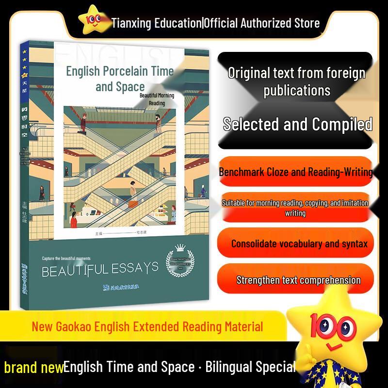 Tianxing Education 2026 High School English Morning Reading & Comprehension Beautiful Articles Morning Reading