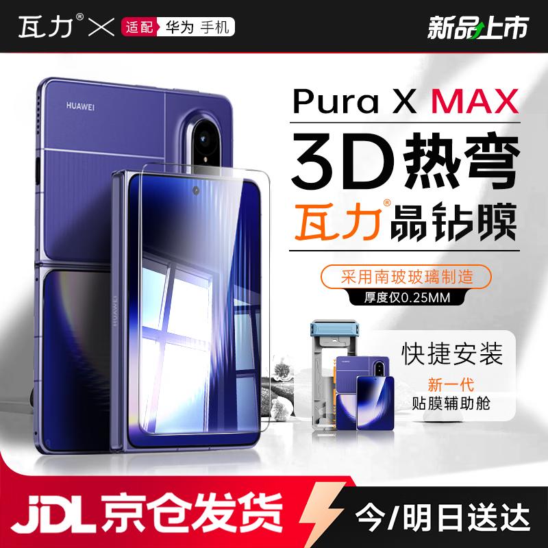 Huawei Pura X Max Screen and Camera Lens Protector Set Pura X Max