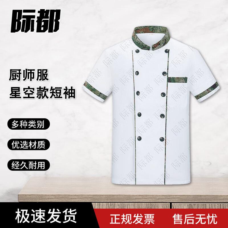 Jidu Camouflage Chef Uniform 170
