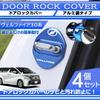 LEXLEYS Toyota Vellfire 30 Series Car Specific Design Door Lock Striker Cover Door Lock
