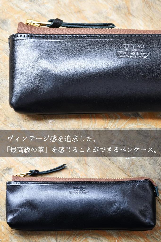 atelierCODEL Leather Pencil Case, Tochigi Leather, Premium Leather Texture, Made in Japan (Black)