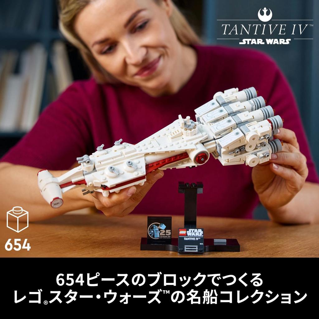 LEGO Star Wars Tantive IV Toy - Gift, Birthday, Christmas, Building Blocks, Space, 75376