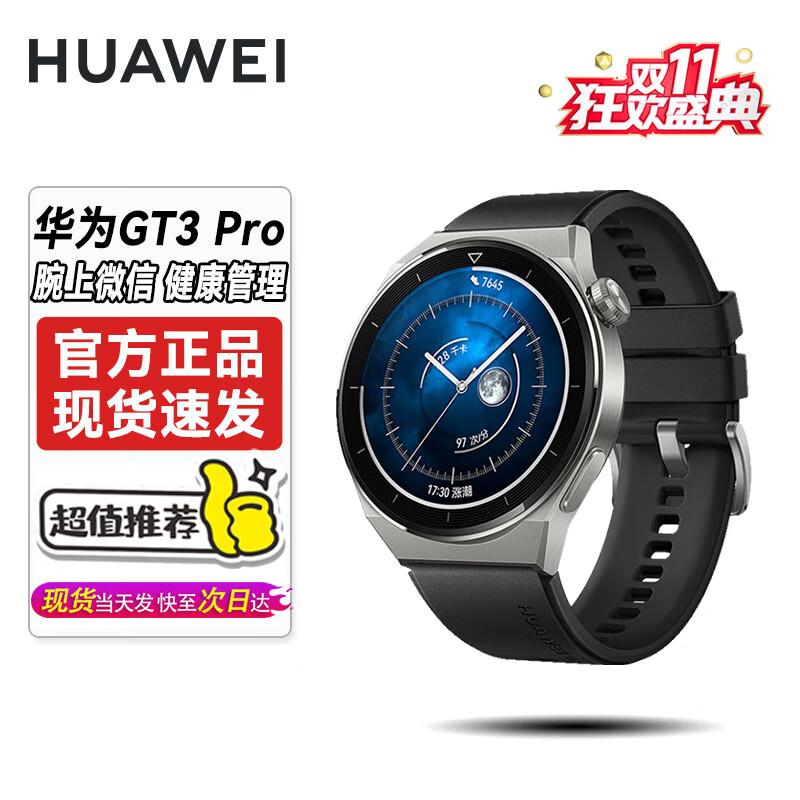 

Huawei Watch GT 3 Pro Smartwatch (CN version)