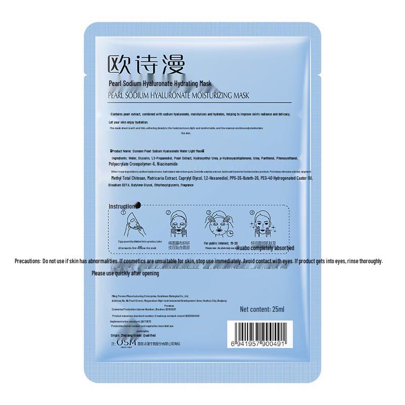 OSM Pearl Hyaluronic Acid Hydrating Sheet Mask Set
