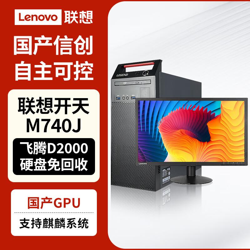 Lenovo Kaitian M740J PhaiTeng D2000 Desktop PC (CN version)