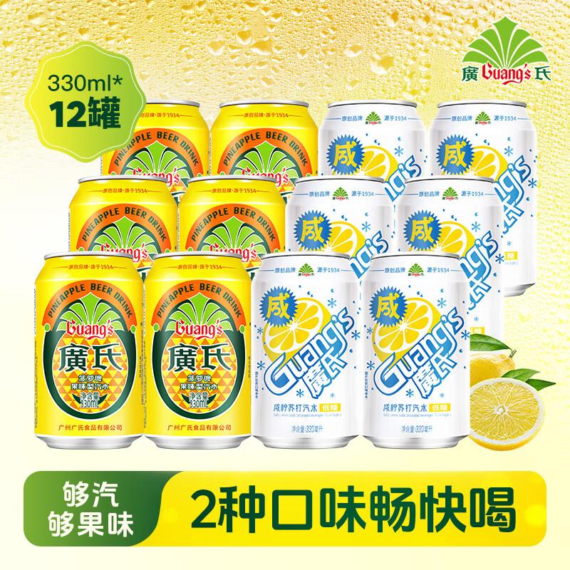 Guangshi Non-Alcoholic Pineapple Beer Flavor & Salted Lemon Soda Mixed Pack