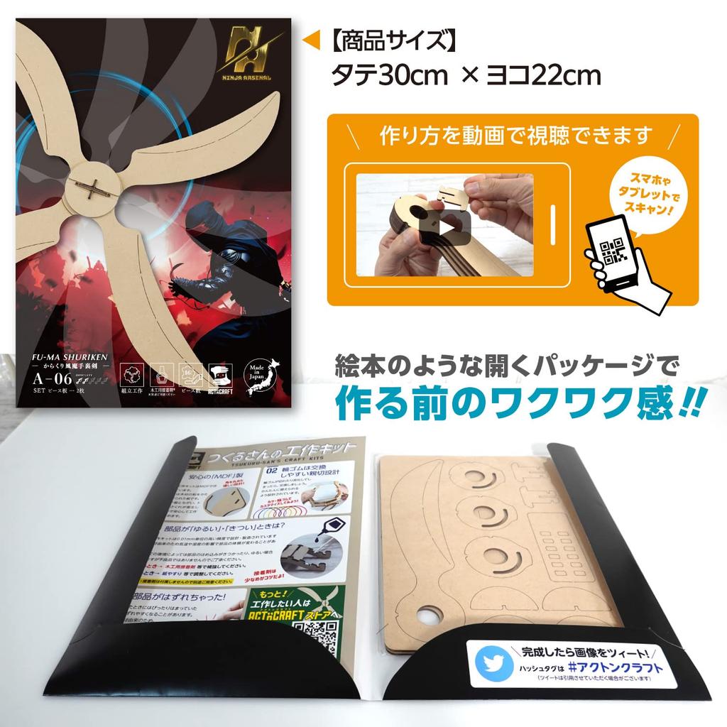 Ninja Arsenal Karakuri Shuriken Craft Made In Wooden 3D Craft Easy Craft Kit Fuuma Kit, Japan, Puzzle, Puzzle, Kit, (Karakuri Shuriken)