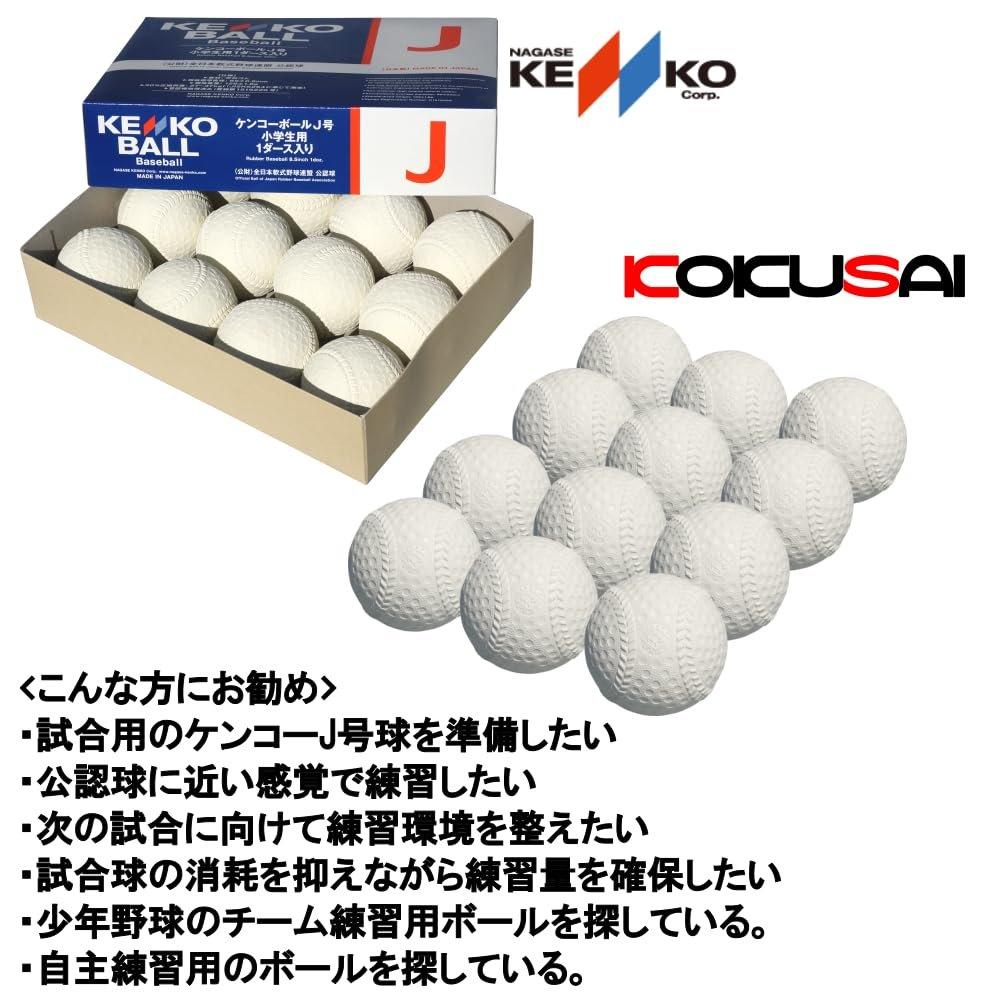 Kokusai Kenko J-Ball Practice Set (12 J-Balls + 12 KS035 Practice Balls)