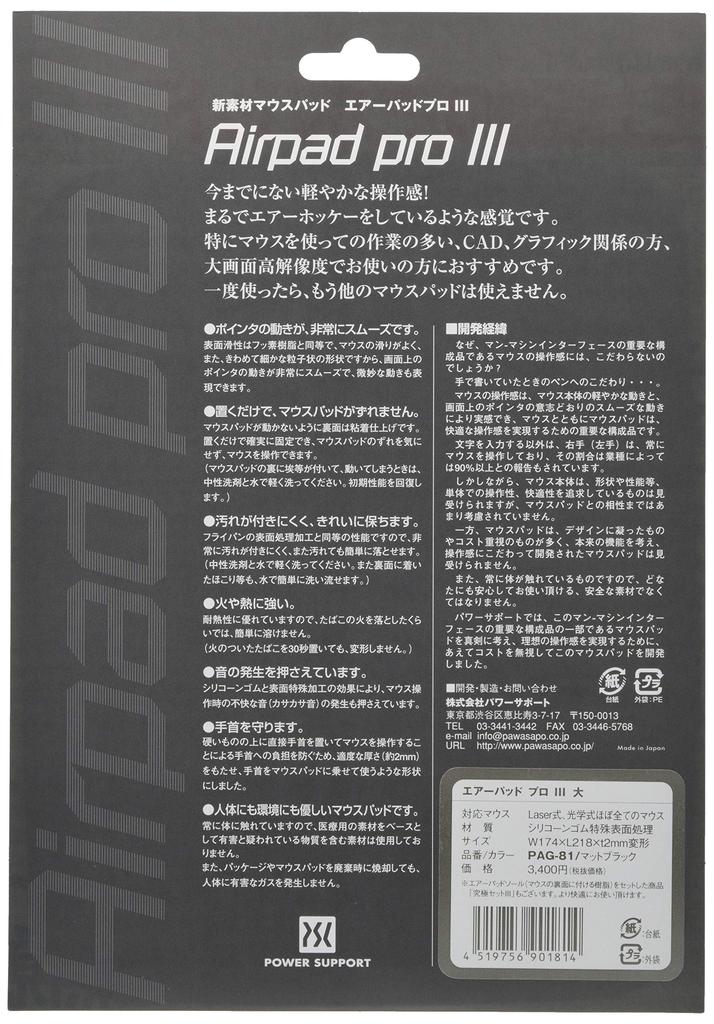 Power Support Air Pad Pro III Large Size (Matte Black) PAG-81