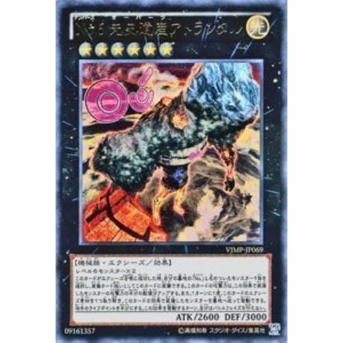 [Yu-Gi-Oh! Card] No.6 Prehistoric Heritage Atlantell [Ultra] VJMP-JP069-UR