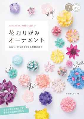 Wunderschönes Blumen-Origami Basteln Saisonale Blumen mit Unit-Origami-Buch, das Ihnen Nanahoshis Ornamente beibringt (Ein Wie!)
