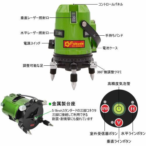 FUKUDA | Fukuda Full-Line Green Laser Level + Receiver Set EK-436GJ, 2 Lithium Batteries, 7 Lines, 7 Dots, 4 Vertical, 4 Horizontal, Full Circumferenc