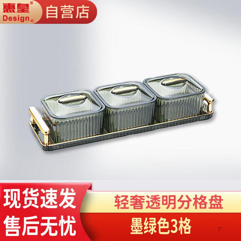 Huihuang Light Luxury Transparent Divided Snack Plate