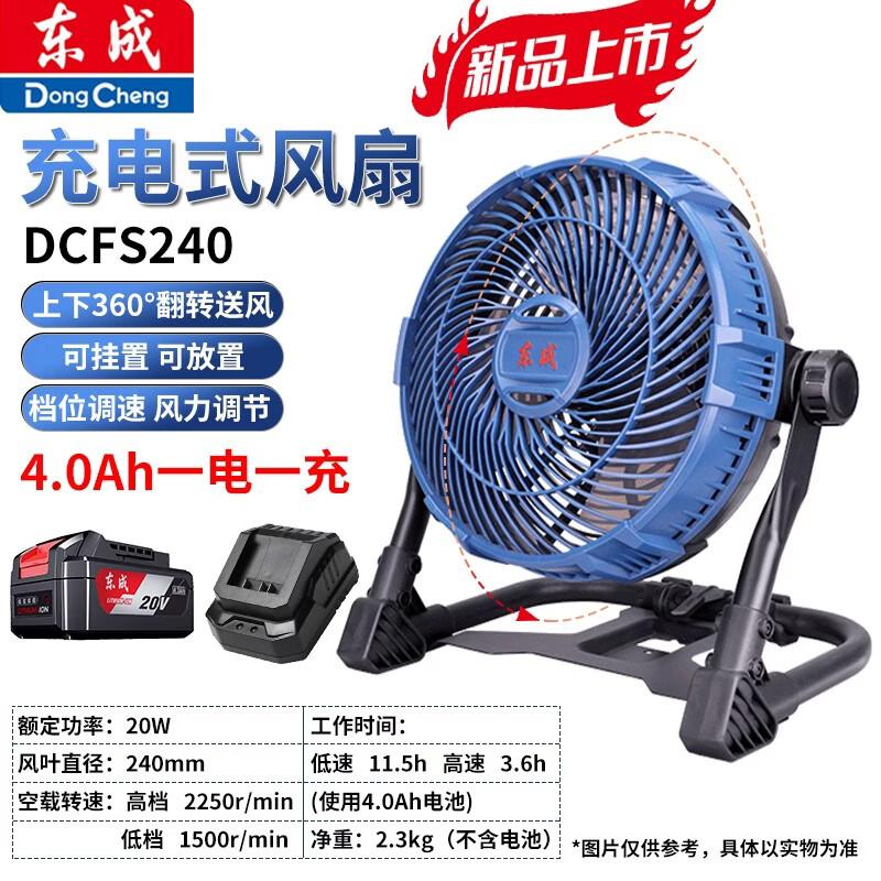 Беспроводной портативный наружный вентилятор Dongcheng DCFS240, 20 В, с китайской вилкой (адаптер в комплекте)