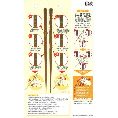 Ishida Chopsticks (Holding Instructions), Three-Point Support, Lacquered Wood (Natural Wood), 23cm