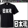 Minami Funny Support the Global Sports Festival with This Japanese Funny Short Sleeve Black XL Size Horie's T-shirt "Japanese Spirit" T-shirt T-shirt