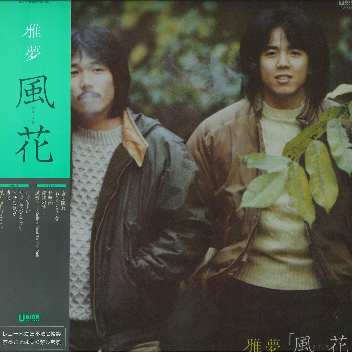 

LP Пластинка GAMU - Fuuka UL3 UNION 1981 Япония Obi Японская поп/рок б/у