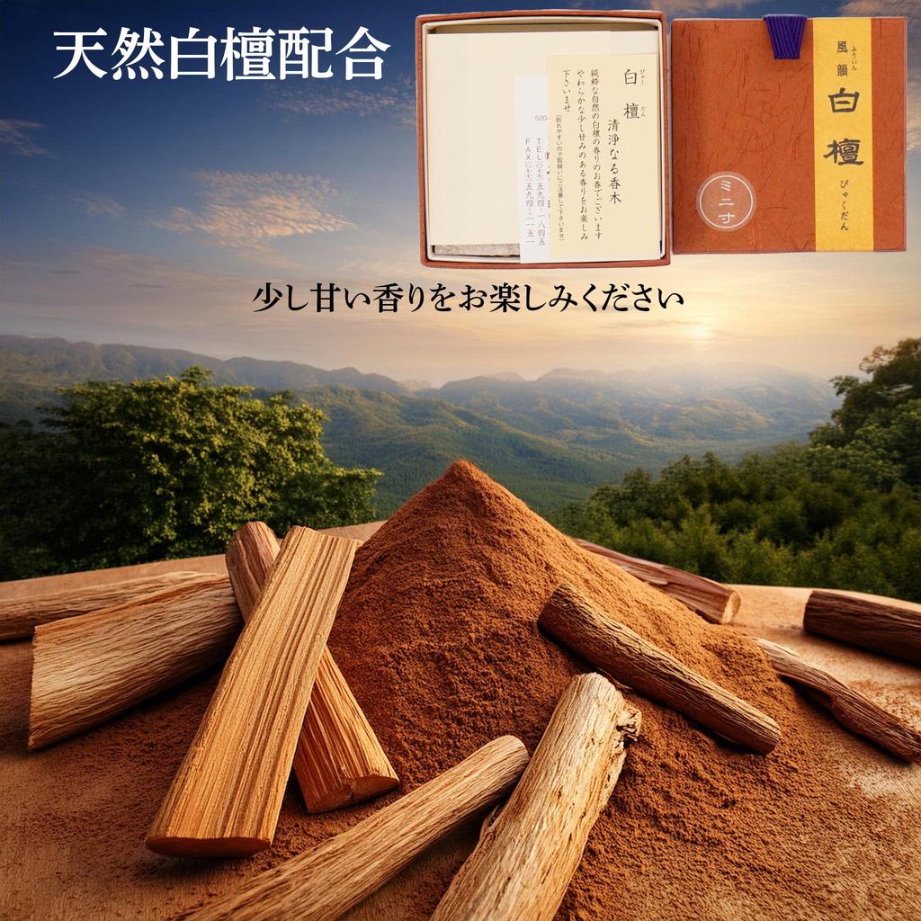 [Fuin Sandalwood] Short Mini Size (Sandalwood Scent)