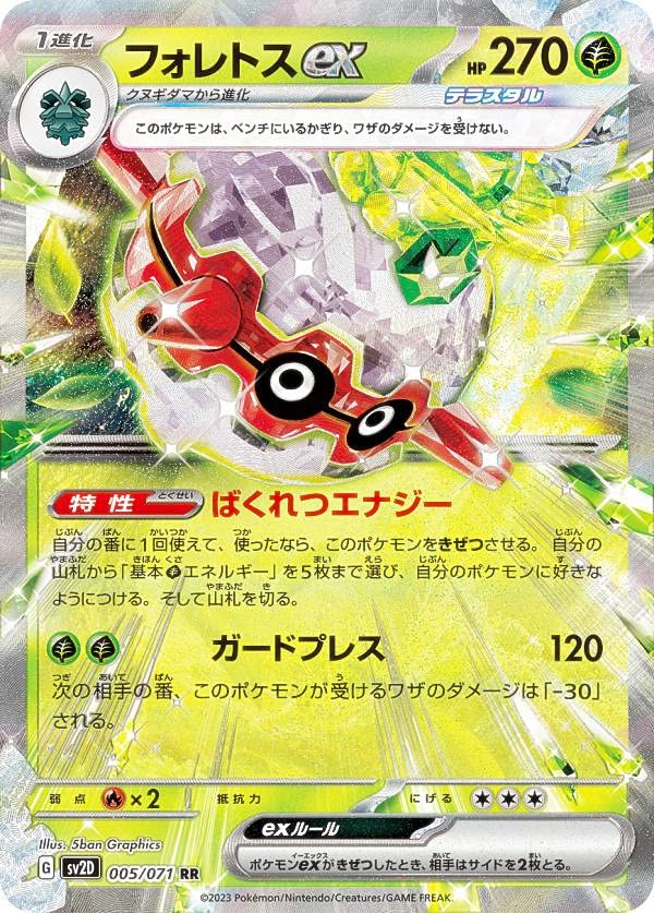 

Pokemon Card Game SV2D Forretress EX Grass Double Expansion Pack Clay Burst 005/071 (RR Rare)