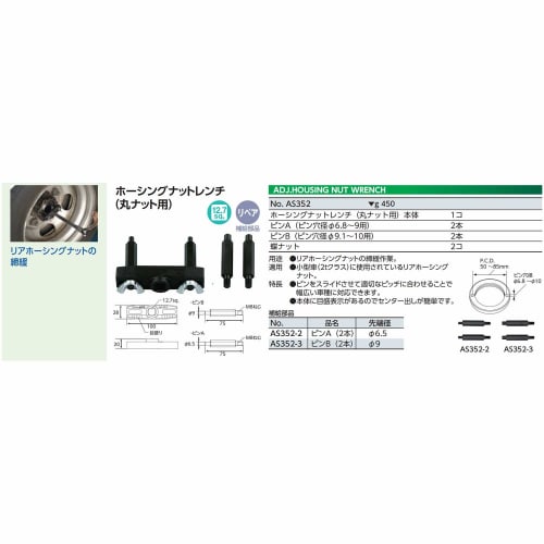 Kyoto Tool (KTC) Housing Nut Wrench AS352 for Round Nuts, 1 Piece
