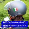 National Flag Seal Sticker Italy Set of 2 (1 Sheet