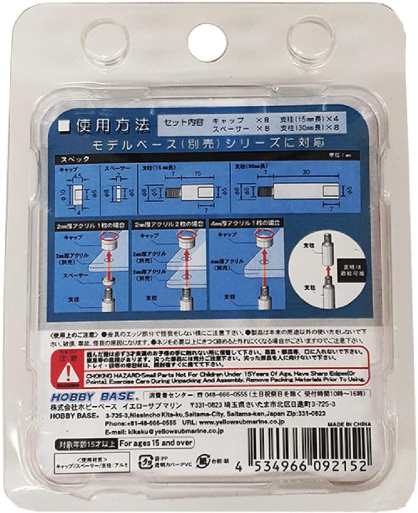 Hobby Base Premium Parts Collection Model Base Expansion Metal Fittings Set Display Goods Ex-01 PPC-K121