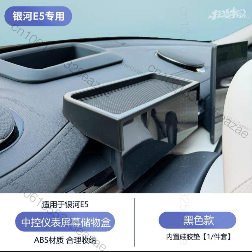 For Geely EX5 Galaxy E5 Proton e.MAS 7 Central Control Screen Rear Storage Box Car Interior Accessories Dashboard Storage Tray