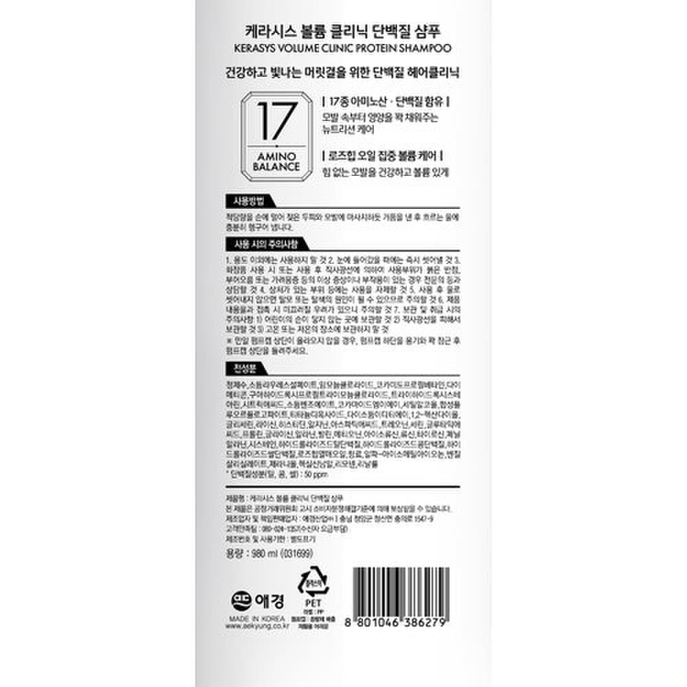 KERASYS Volume Clinic Shampoo 980ml X 1