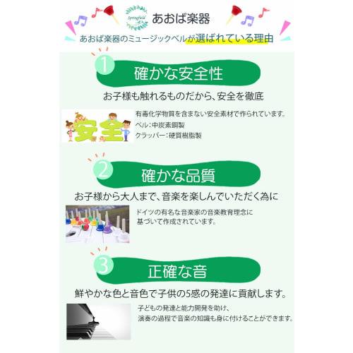 Aoba Musical Instrument Handbells, 8-note set, includes instruction manual with sheet music and carrying case