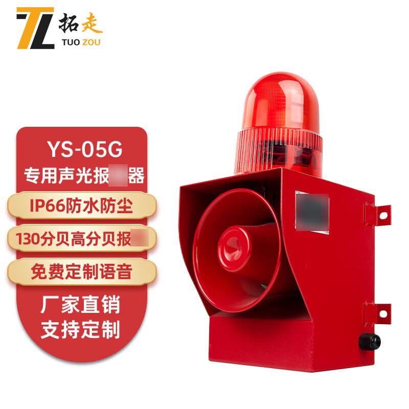 Industrial Voice Anti-collision Sound and Light Alarm