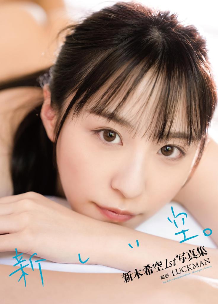 Araki First Photo Book Nozomi's "New Sky."