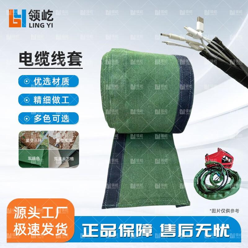 

Lingyi Camouflage Canvas Cable Protective Sleeve for Power Vehicles