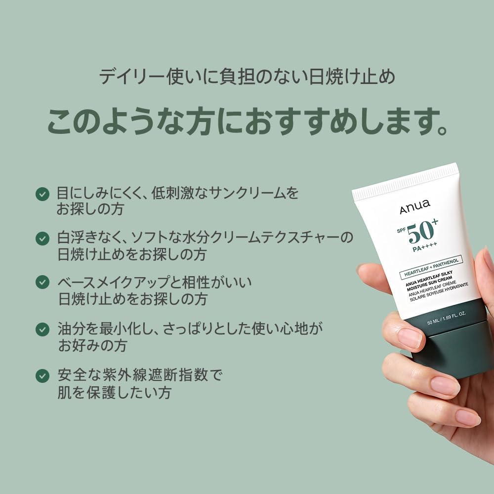 Anua Heartleaf Silky Moisture Sun Cream 50ml SPF50+ PA++++ Hydrating Daily Sunscreen for Face