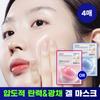 [gel Mask 4 Sheets] Mediheal Hyper Mask 2 Types  Collagen Hyaluronic Acid 
