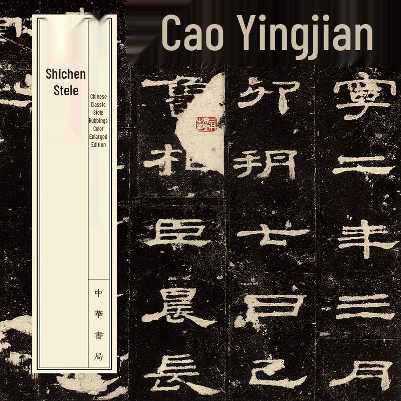 Chinese Classic Calligraphy Rubbings: Enlarged Color Edition