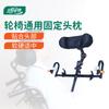 Adjustable High-Back Head Pillow with Aluminum Bracket for Electric Wheelchairs