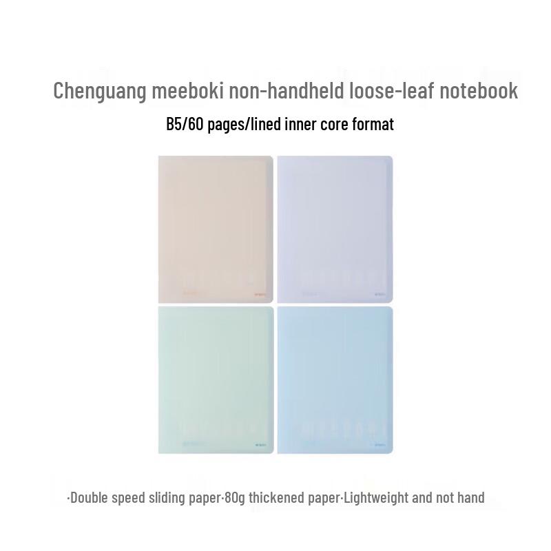 M&G Meeboki B5 60-Page Loose-Leaf Notebook