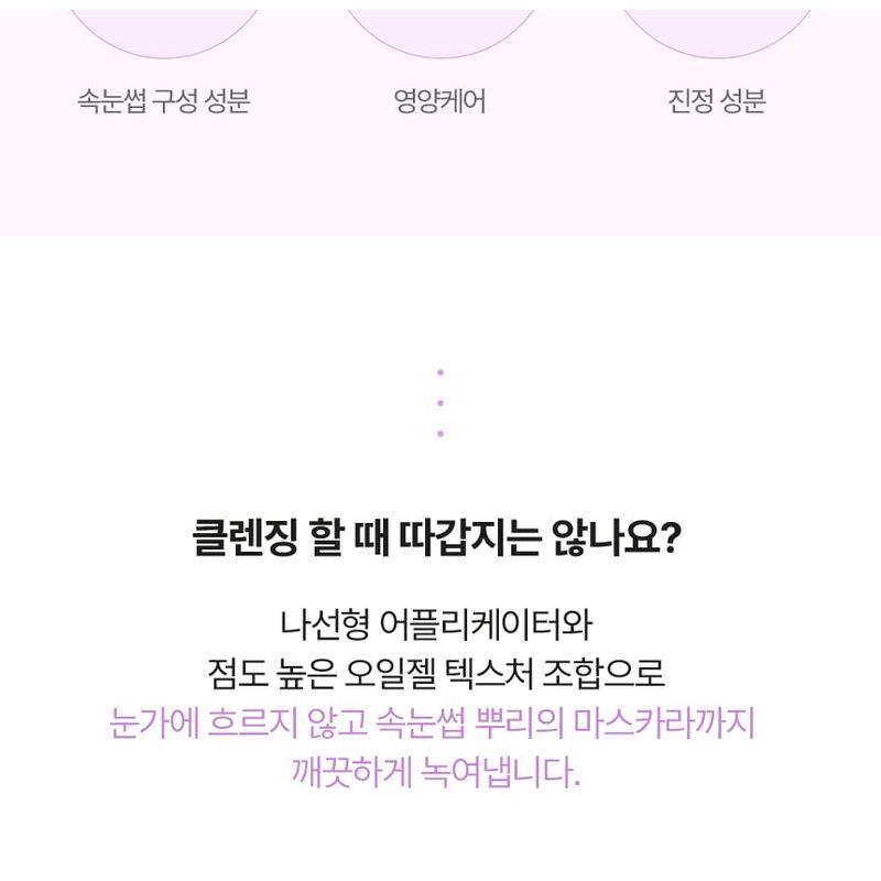 VDL - Pure Stain Mascara Remover