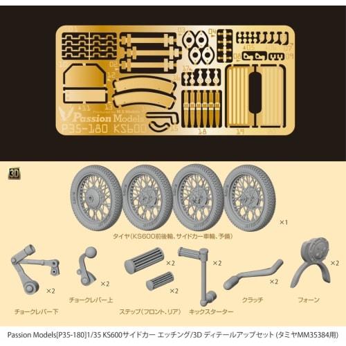 Passion Models 1/35 KS600 Sidecar Etching & 3D Detail Up Set (for Tamiya) Plastic Model Parts P35-180 (Military Vehicle)