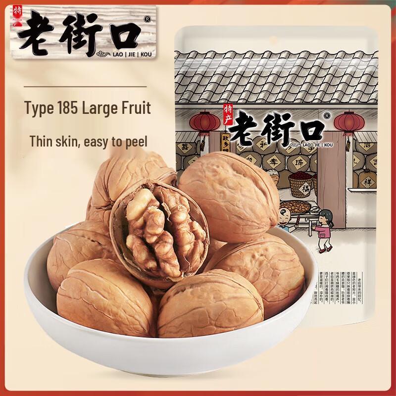 Laojiekou Herbal Roasted Walnuts
