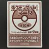 Pikachu Pokemon Marumiya Get Special Sticker MARUMIYA Advanced Generation Prism Kira SP-01