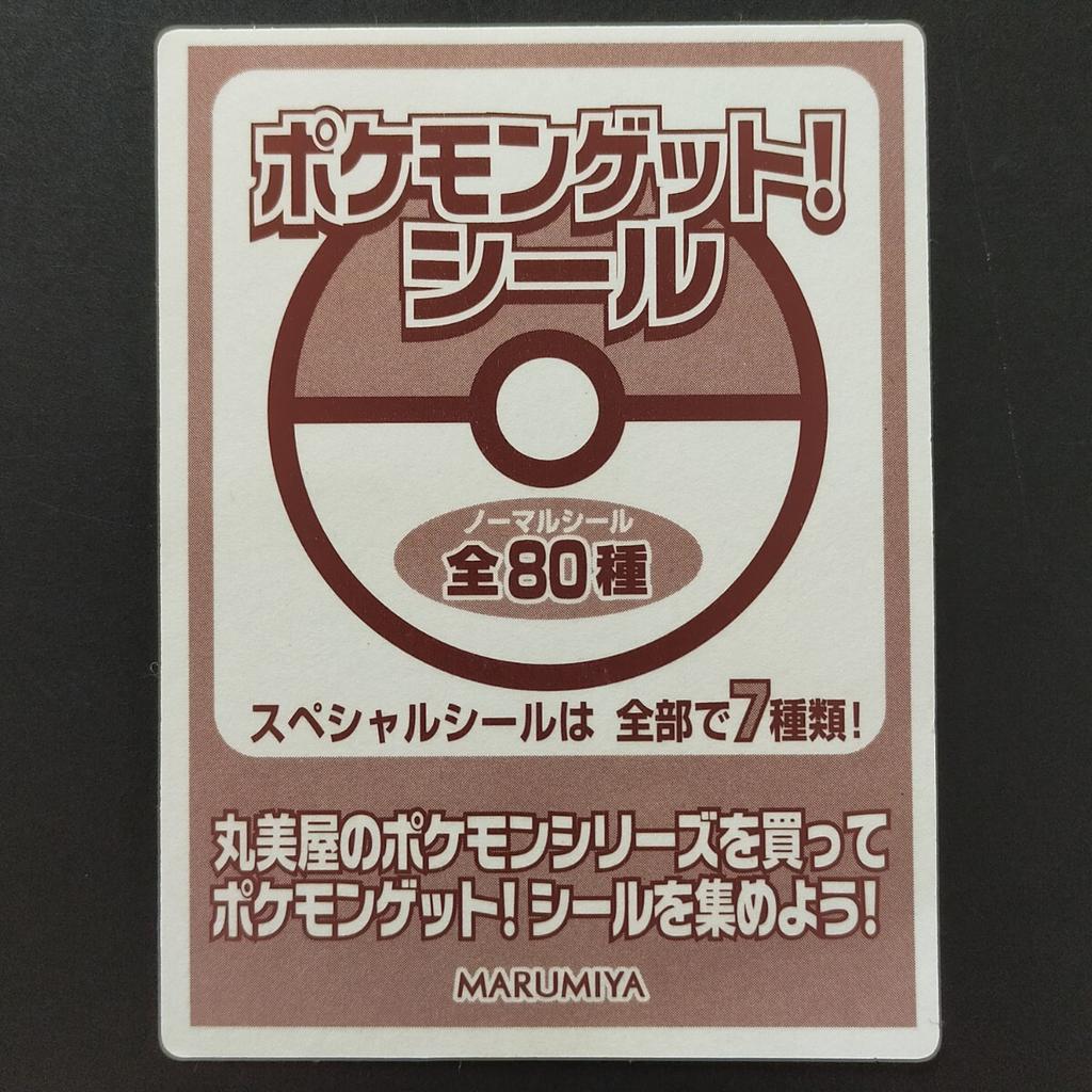 Pikachu Pokemon Marumiya Get Special Sticker MARUMIYA Advanced Generation Prism Kira SP-01