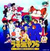The Definitive Anime Theme Song Character Song Complete Collection "Urusei Yatsura" &