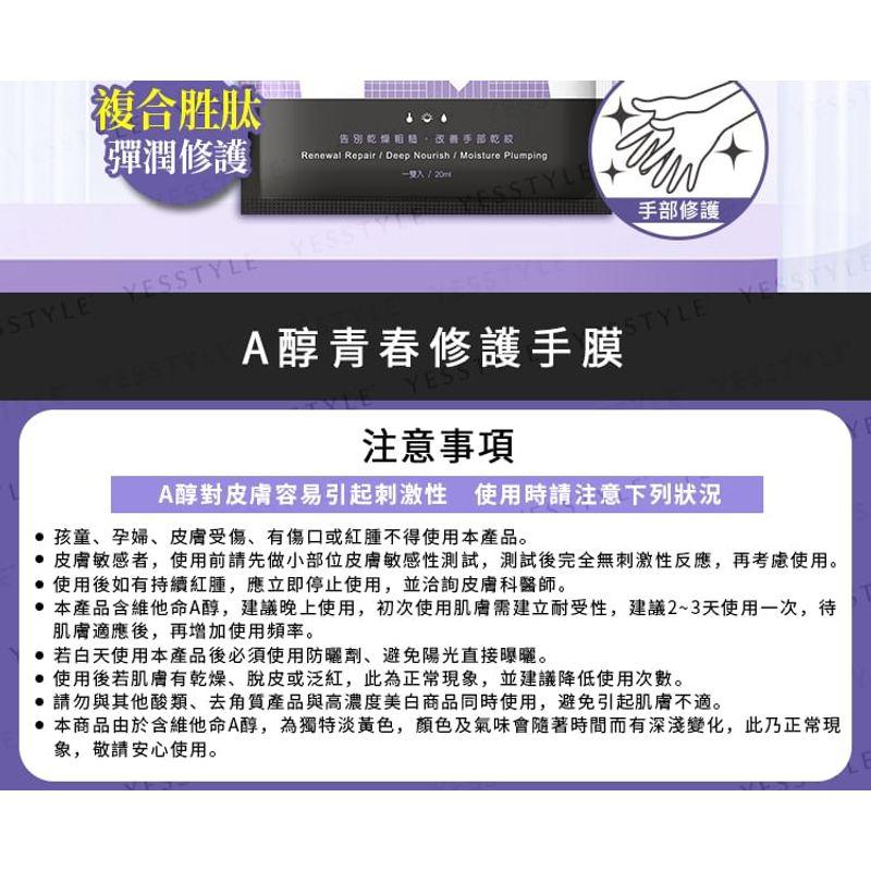 My Scheming - Retinol Youth Repair Hand Mask